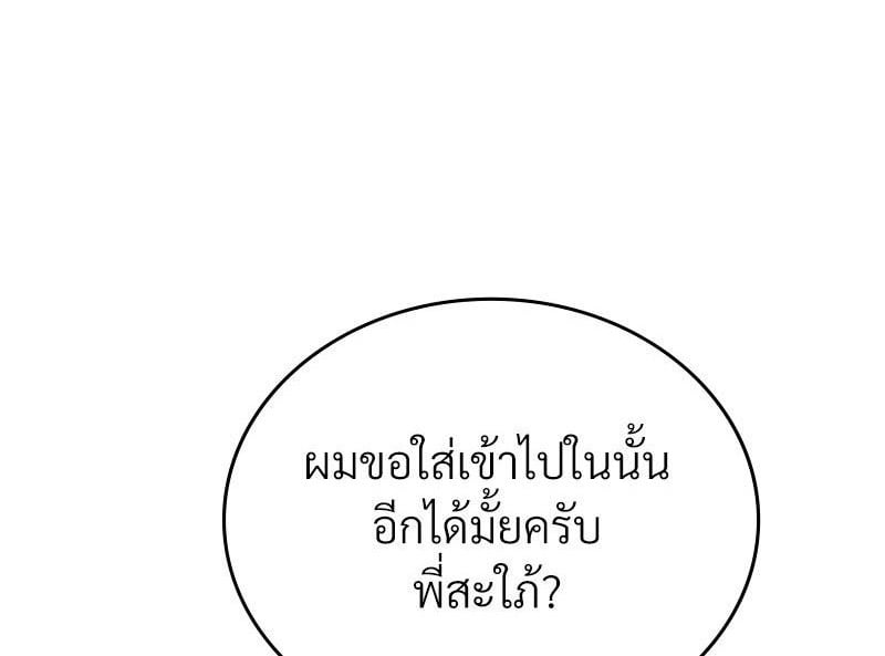 Drunk on You – Drunk on You – ตอนที่ 70 หน้า 1