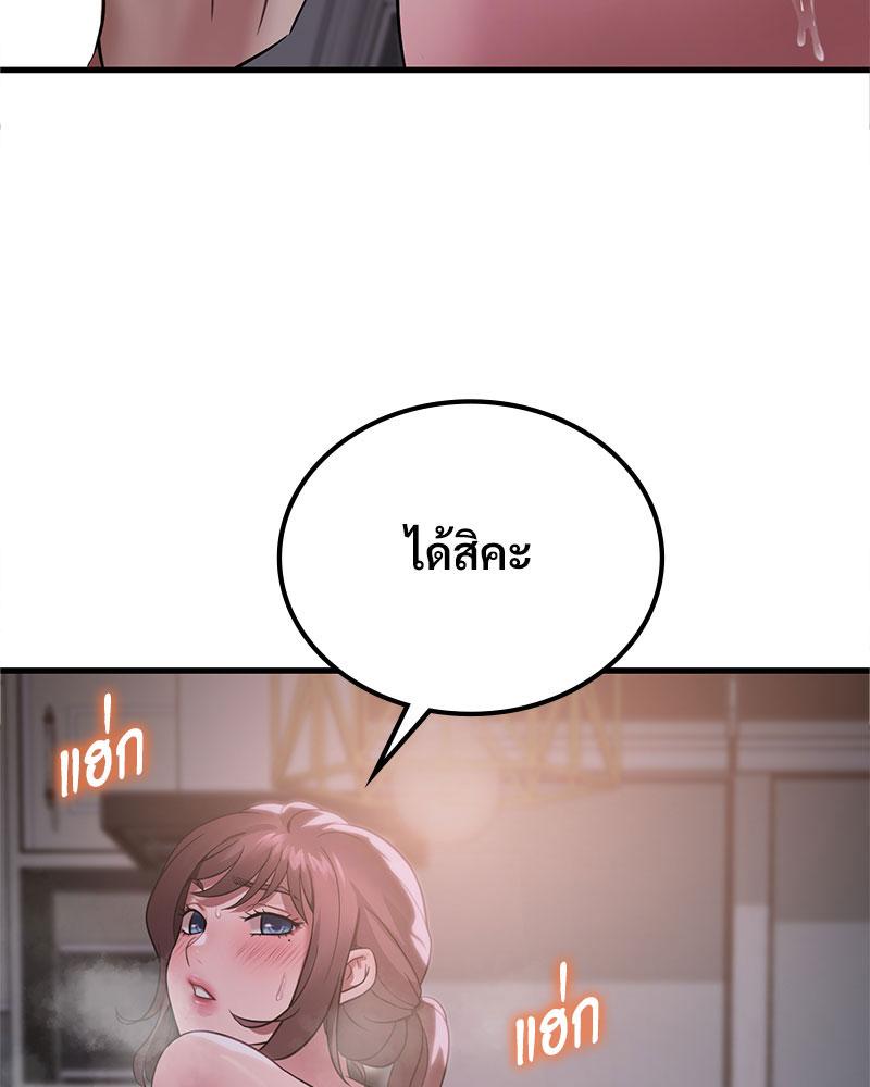 Drunk on You – Drunk on You – ตอนที่ 70 หน้า 3