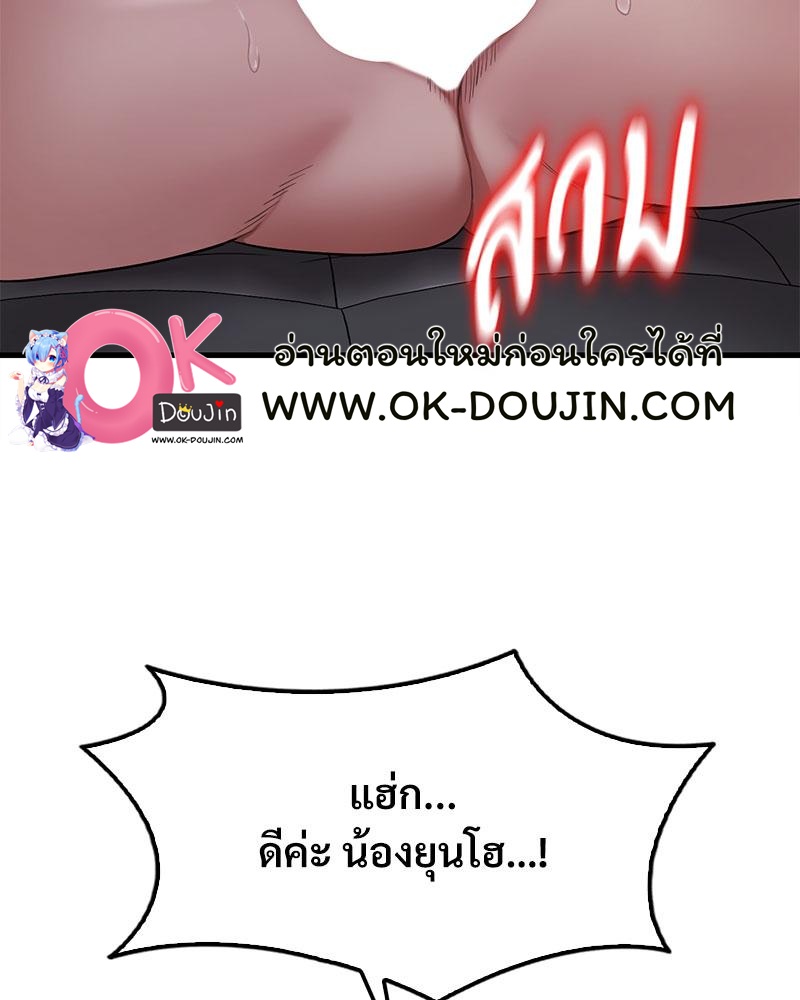 Drunk on You – Drunk on You – ตอนที่ 70 หน้า 36