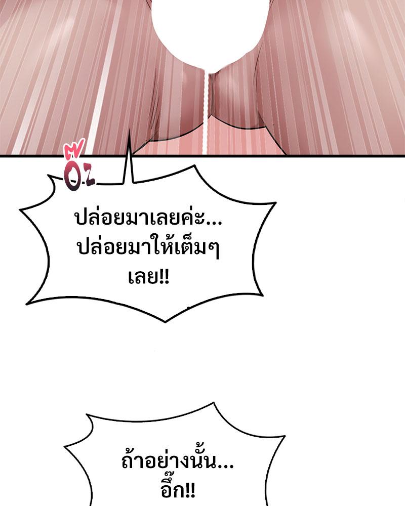 Drunk on You – Drunk on You – ตอนที่ 70 หน้า 43