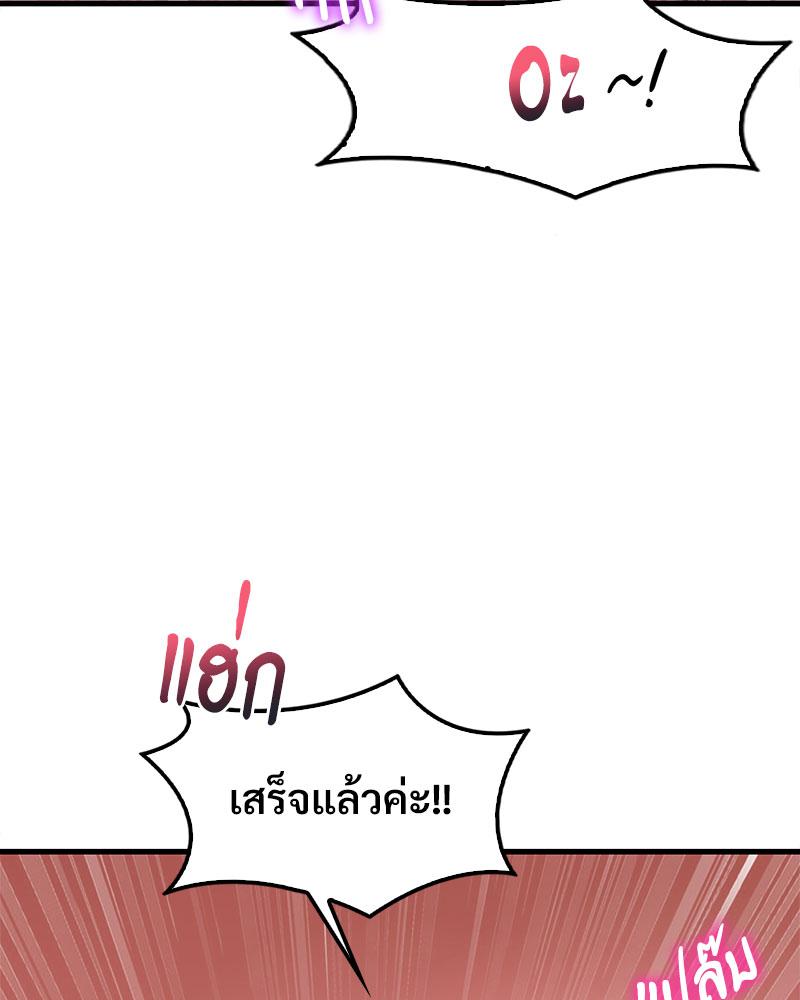 Drunk on You – Drunk on You – ตอนที่ 70 หน้า 45