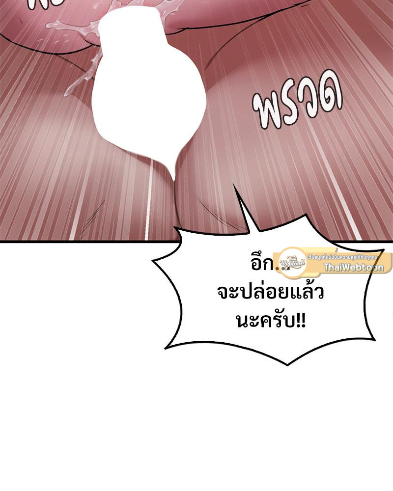 Drunk on You – Drunk on You – ตอนที่ 70 หน้า 47