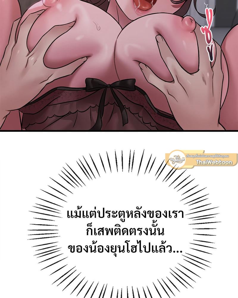 Drunk on You – Drunk on You – ตอนที่ 70 หน้า 50