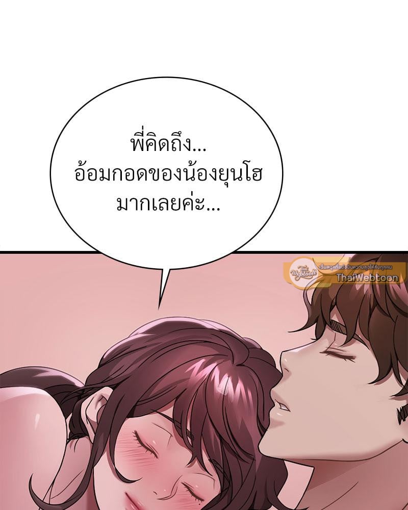 Drunk on You – Drunk on You – ตอนที่ 70 หน้า 57