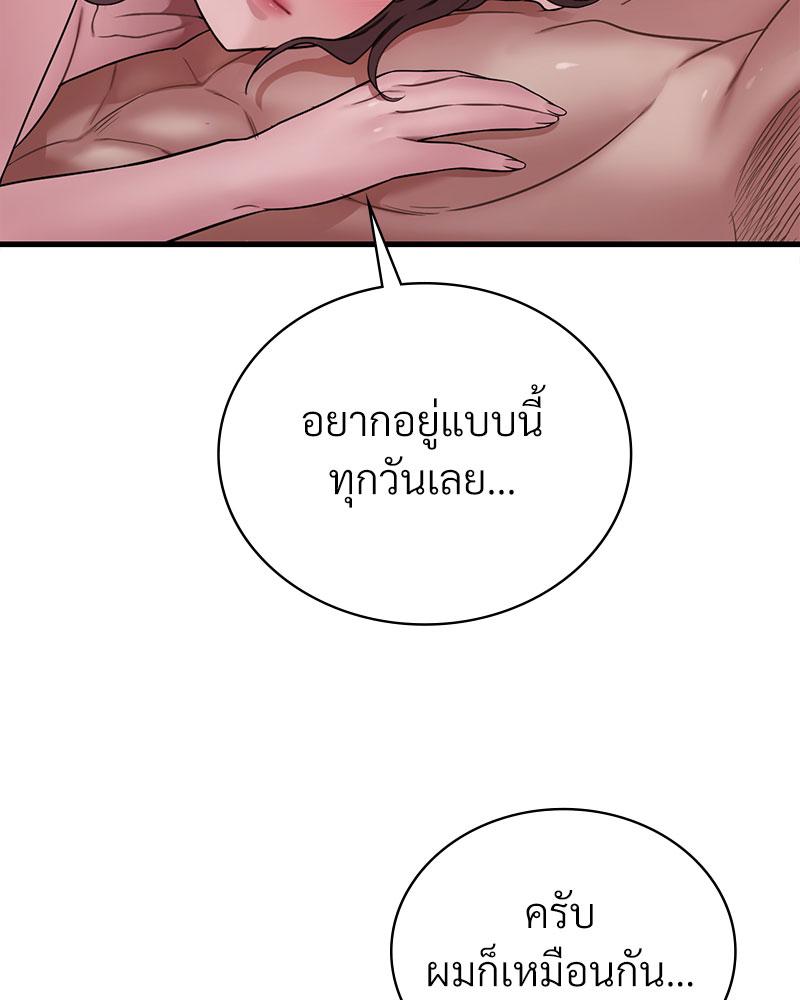 Drunk on You – Drunk on You – ตอนที่ 70 หน้า 58