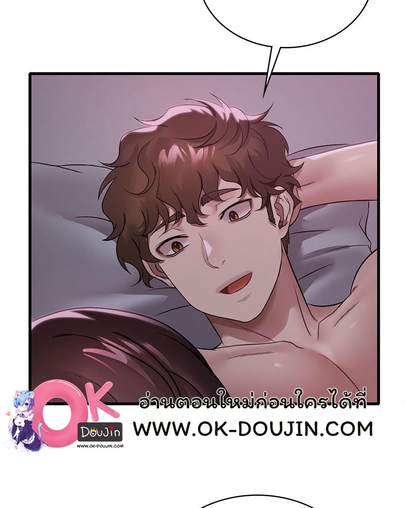 Drunk on You – Drunk on You – ตอนที่ 70 หน้า 59