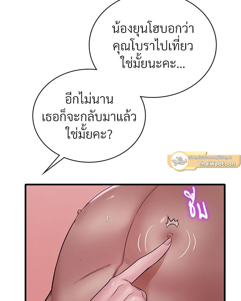 Drunk on You – Drunk on You – ตอนที่ 70 หน้า 60