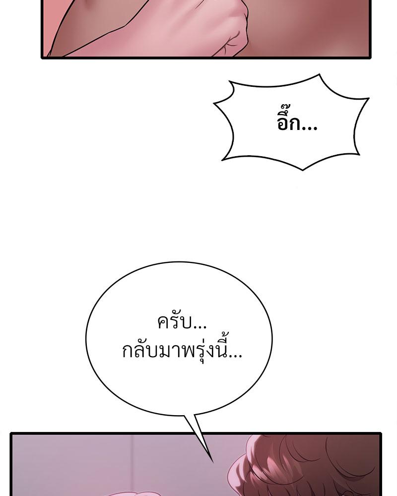Drunk on You – Drunk on You – ตอนที่ 70 หน้า 61