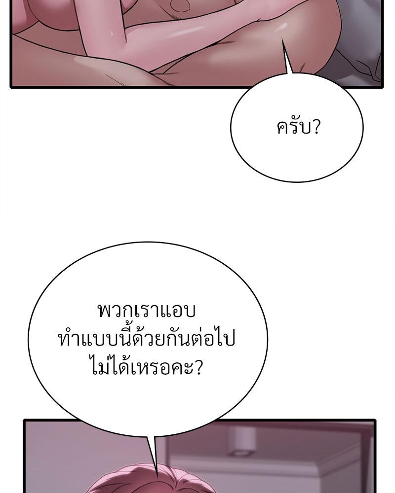 Drunk on You – Drunk on You – ตอนที่ 70 หน้า 64