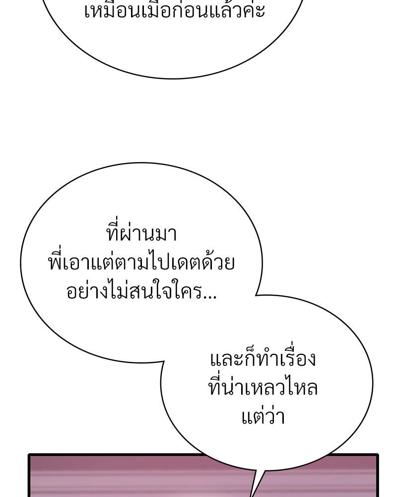 Drunk on You – Drunk on You – ตอนที่ 70 หน้า 66