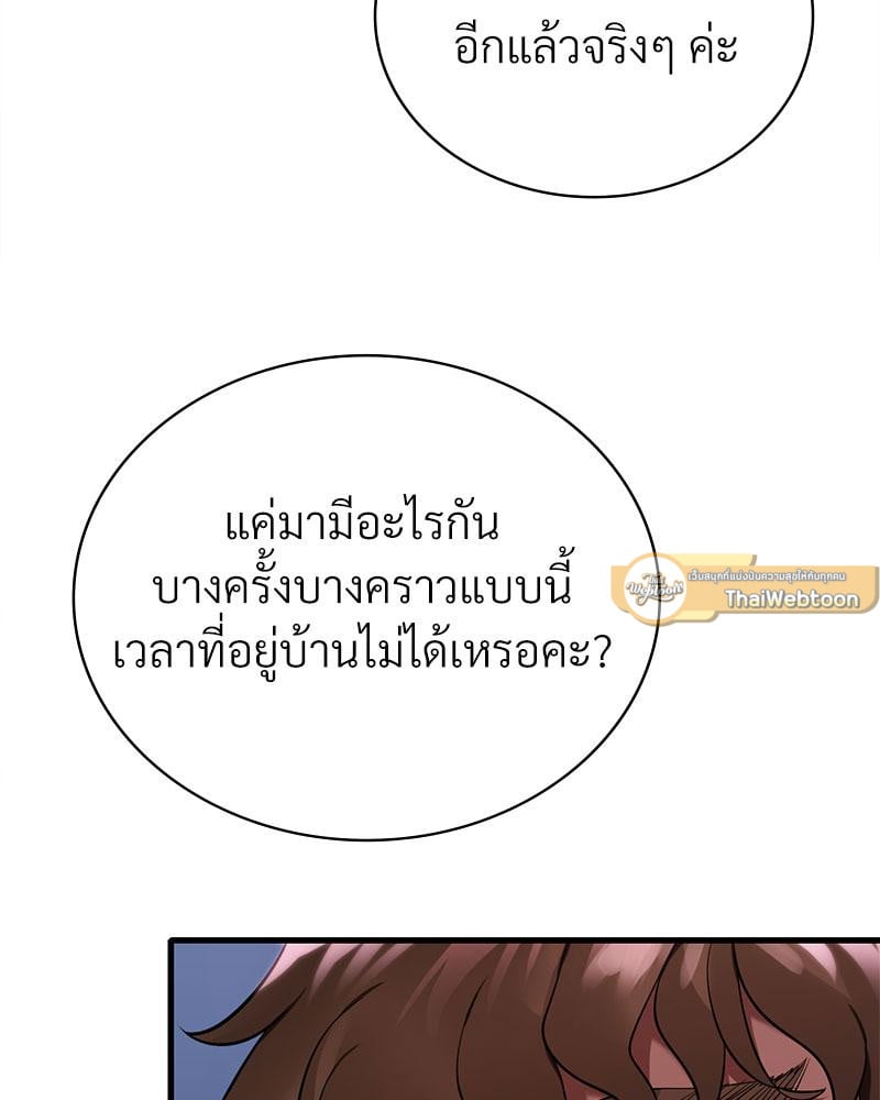 Drunk on You – Drunk on You – ตอนที่ 70 หน้า 68