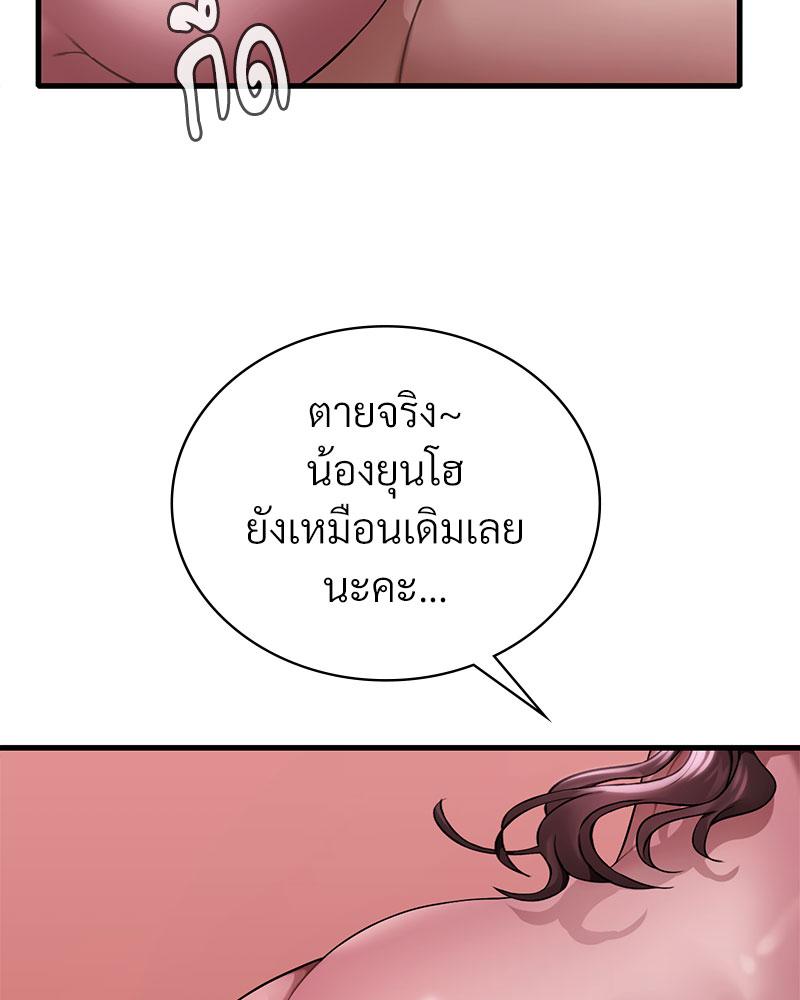 Drunk on You – Drunk on You – ตอนที่ 70 หน้า 77