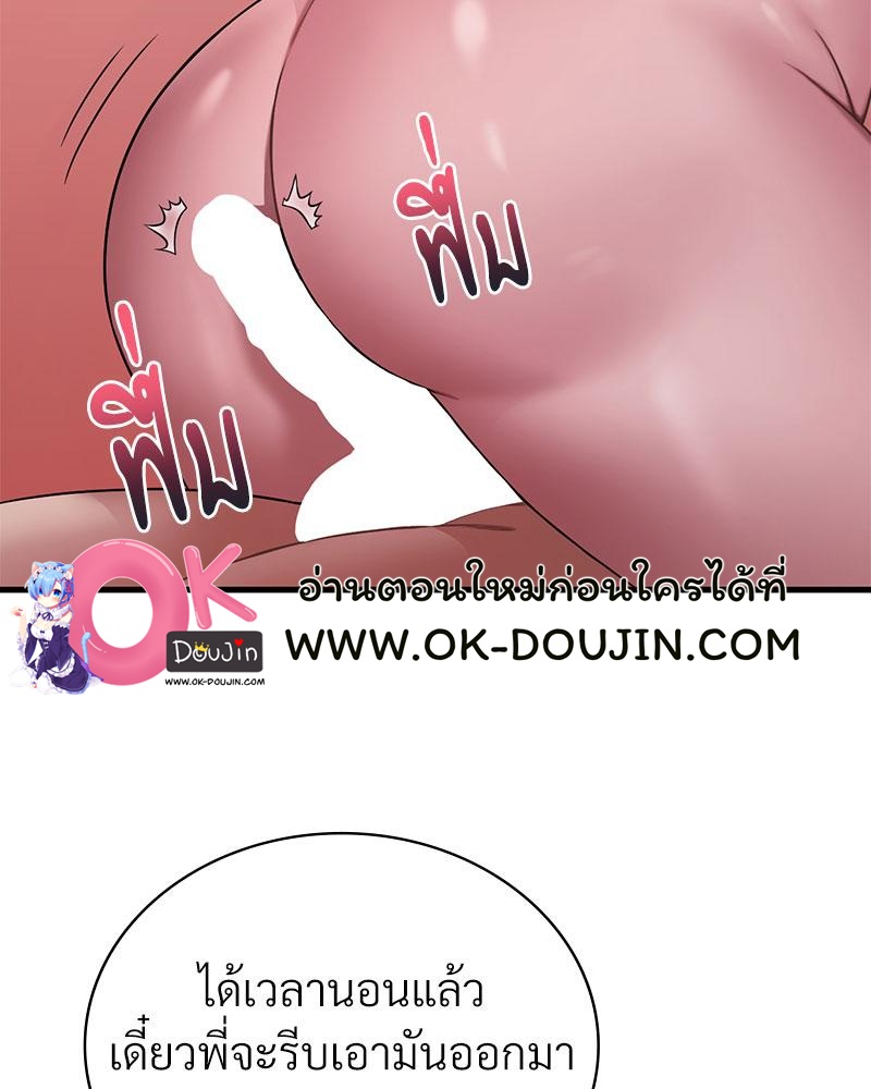 Drunk on You – Drunk on You – ตอนที่ 70 หน้า 78