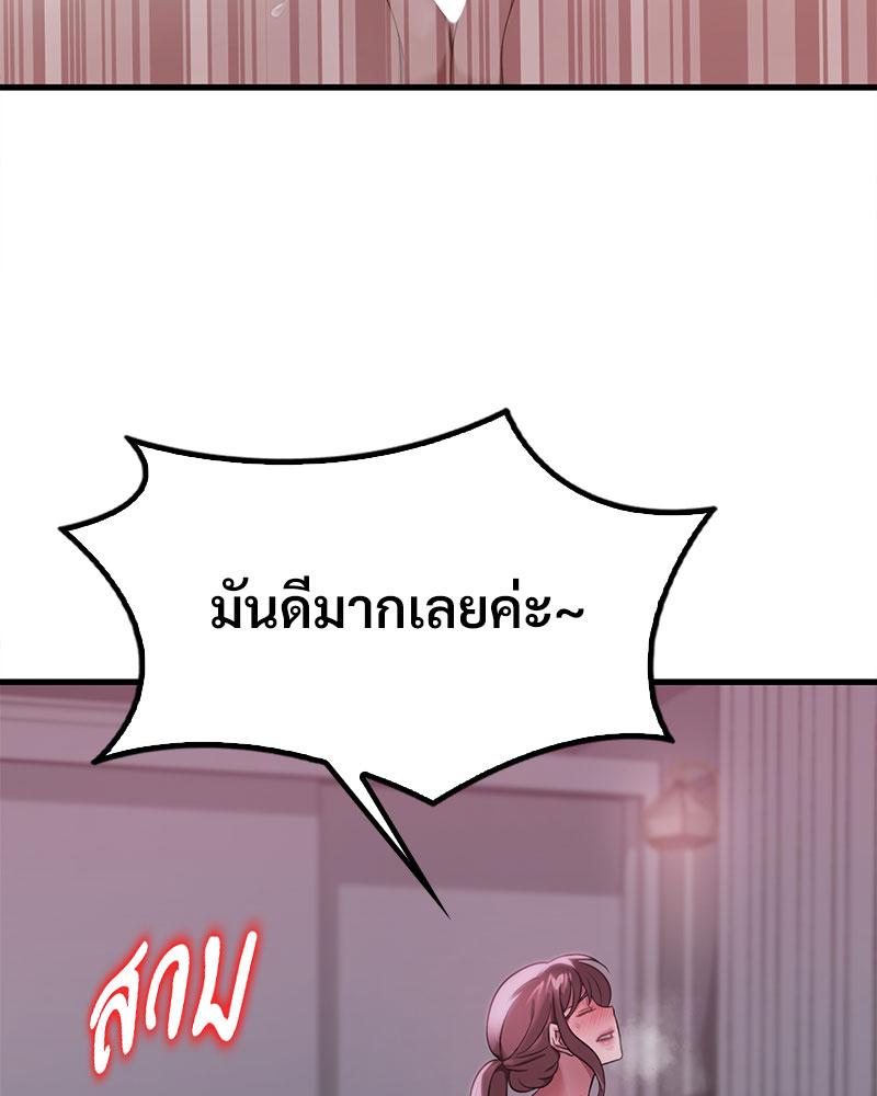 Drunk on You – Drunk on You – ตอนที่ 70 หน้า 82