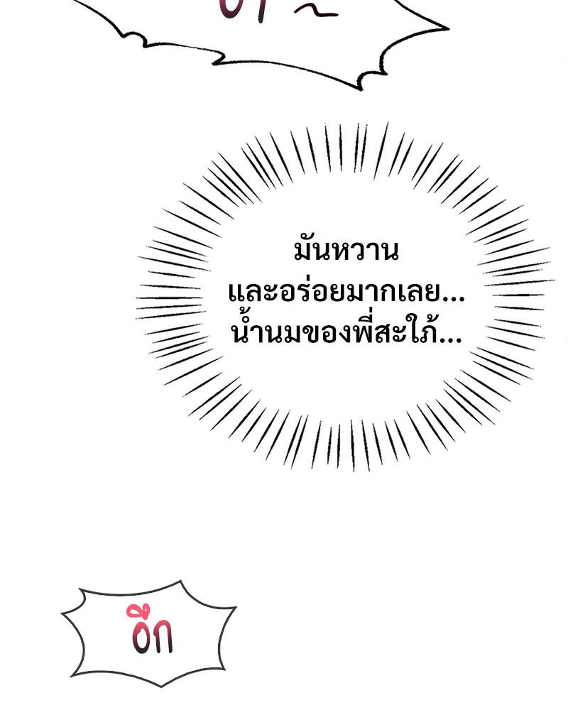 Drunk on You – Drunk on You – ตอนที่ 70 หน้า 89