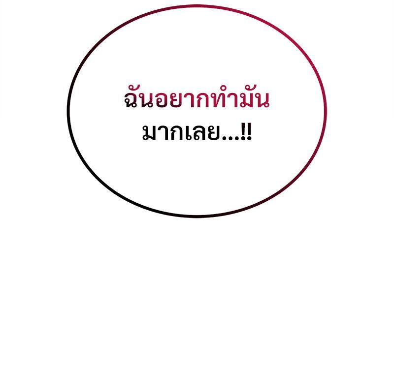 Drunk on You – Drunk on You – ตอนที่ 70 หน้า 110