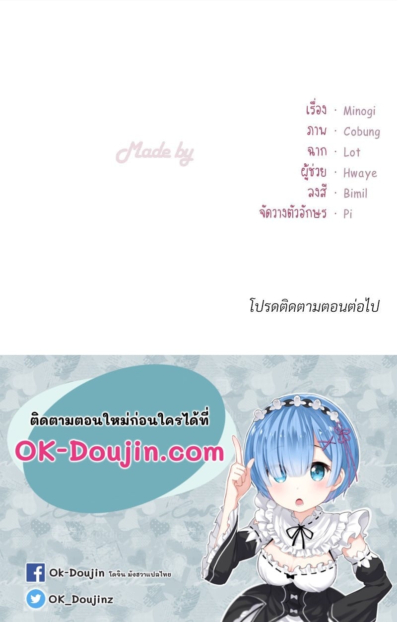 Drunk on You – Drunk on You – ตอนที่ 70 หน้า 111