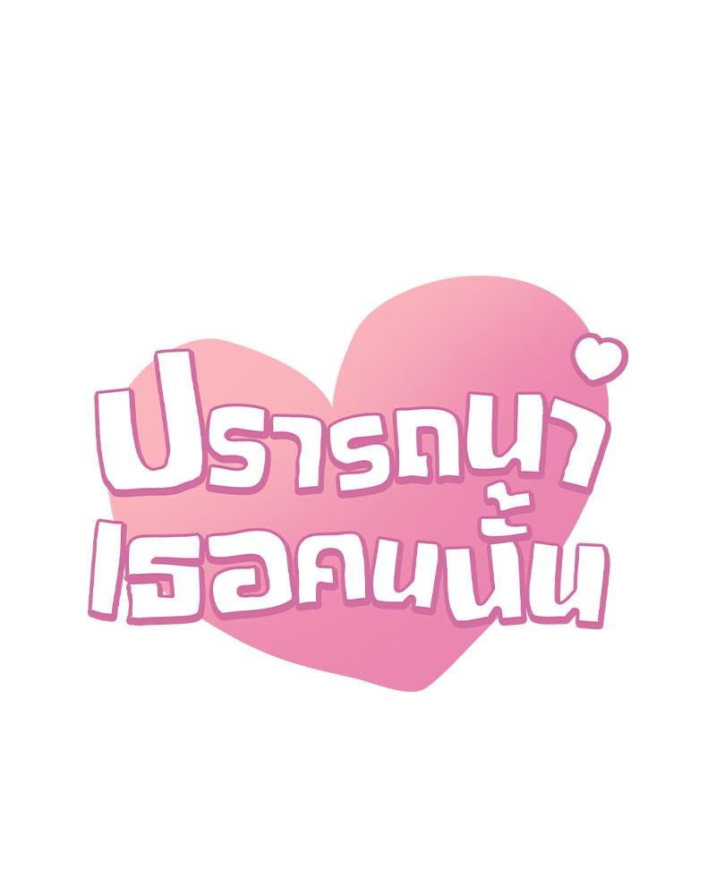 Drunk on You – Drunk on You – ตอนที่ 71 หน้า 5