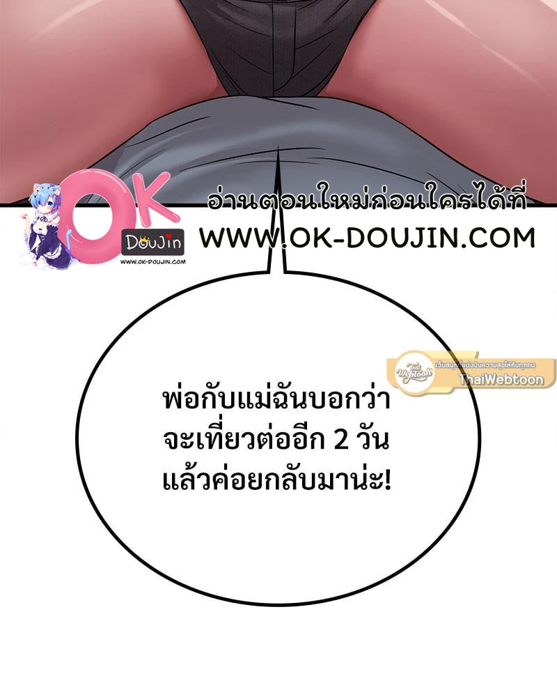 Drunk on You – Drunk on You – ตอนที่ 71 หน้า 12