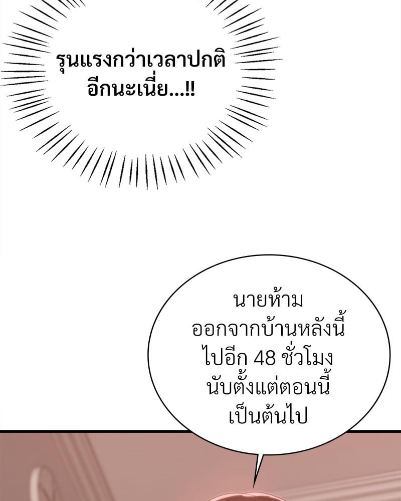 Drunk on You – Drunk on You – ตอนที่ 71 หน้า 22