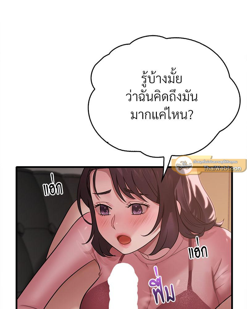 Drunk on You – Drunk on You – ตอนที่ 71 หน้า 26