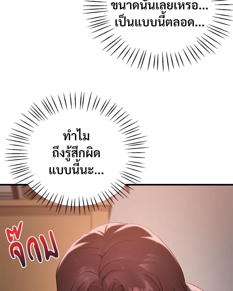 Drunk on You – Drunk on You – ตอนที่ 71 หน้า 31