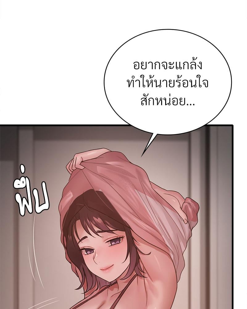 Drunk on You – Drunk on You – ตอนที่ 71 หน้า 36