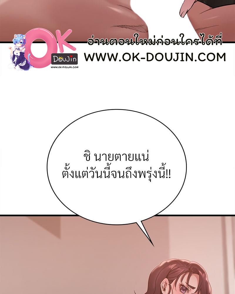 Drunk on You – Drunk on You – ตอนที่ 71 หน้า 42