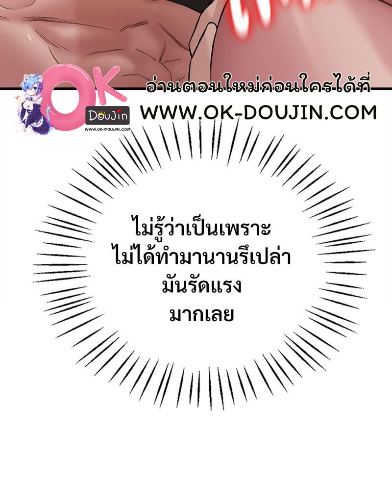 Drunk on You – Drunk on You – ตอนที่ 71 หน้า 52