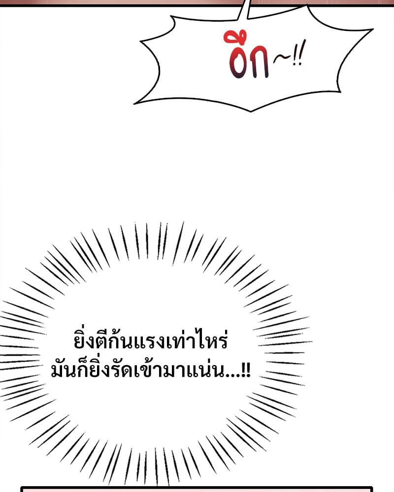 Drunk on You – Drunk on You – ตอนที่ 71 หน้า 68