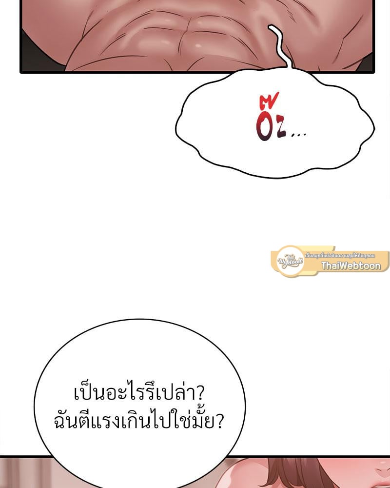 Drunk on You – Drunk on You – ตอนที่ 71 หน้า 73