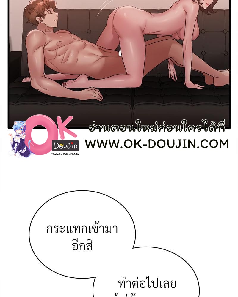 Drunk on You – Drunk on You – ตอนที่ 71 หน้า 78