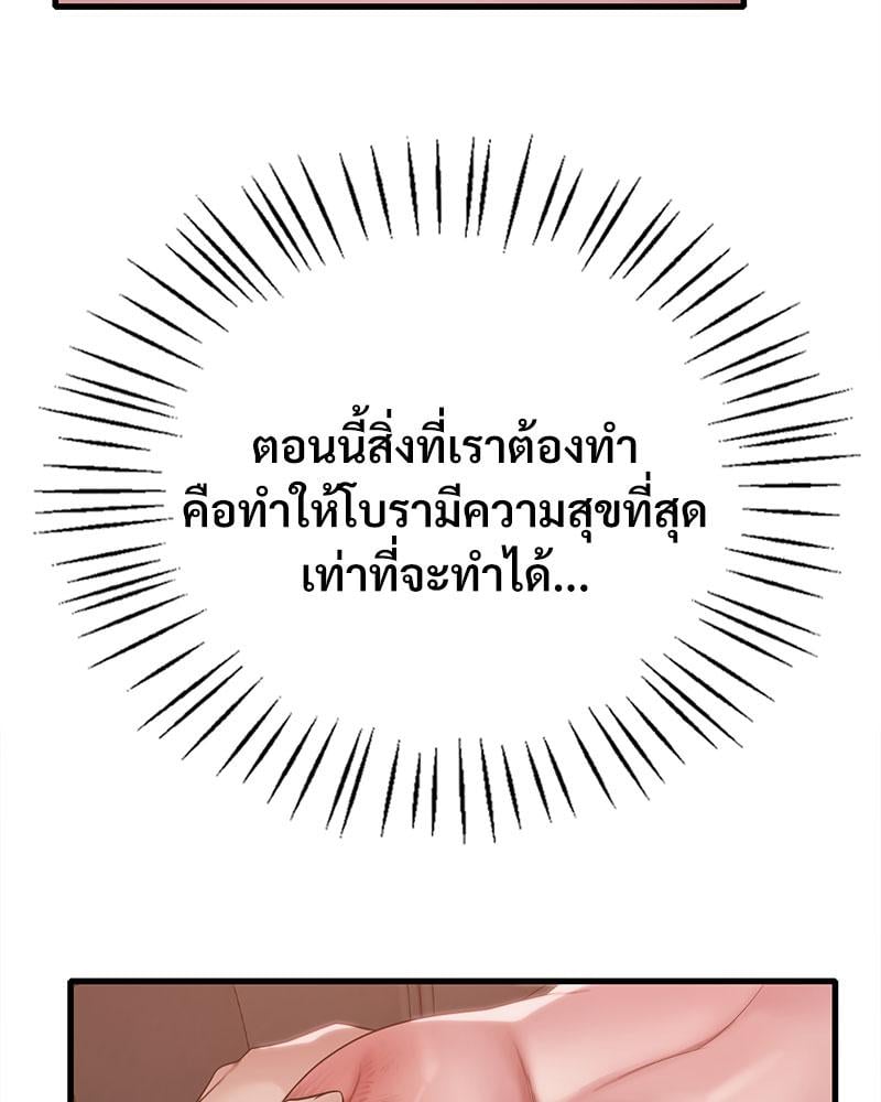Drunk on You – Drunk on You – ตอนที่ 71 หน้า 82