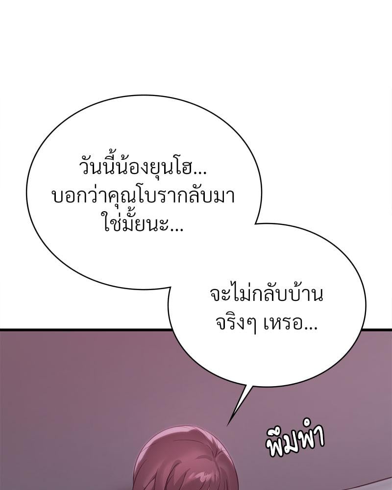 Drunk on You – Drunk on You – ตอนที่ 71 หน้า 96