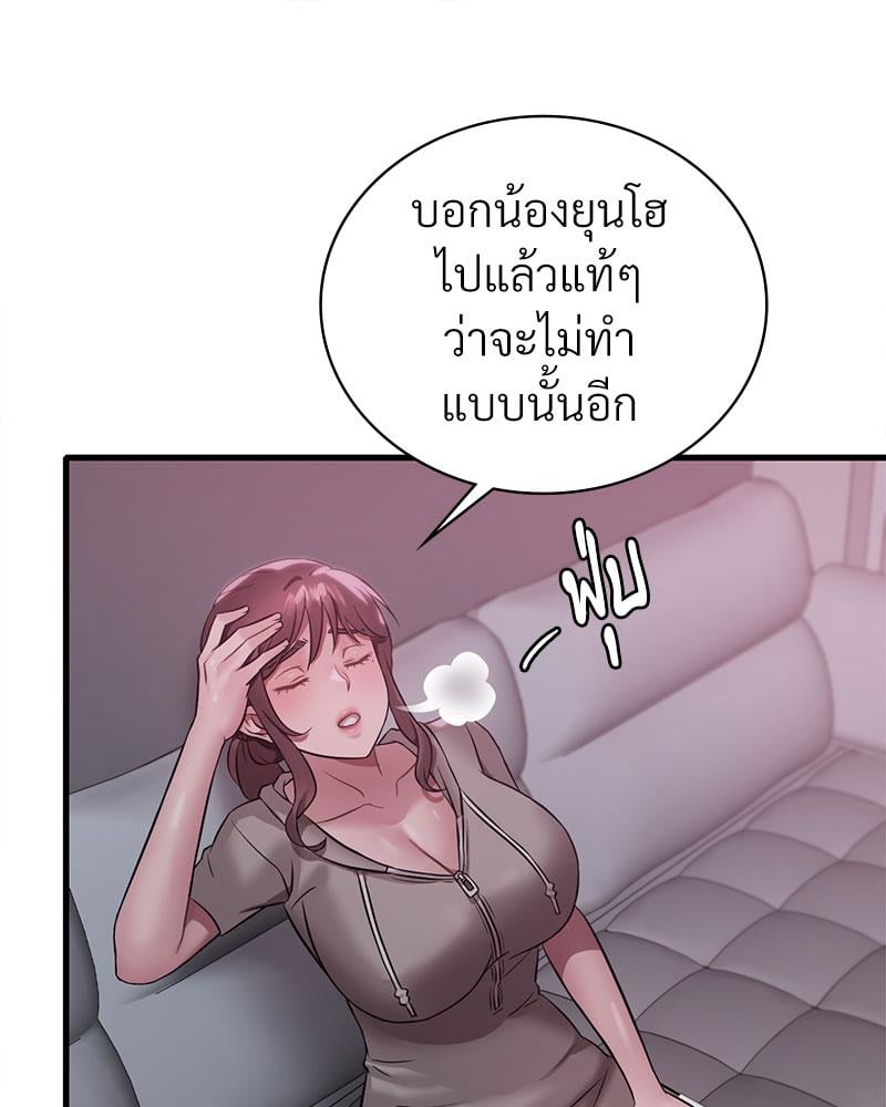 Drunk on You – Drunk on You – ตอนที่ 71 หน้า 98