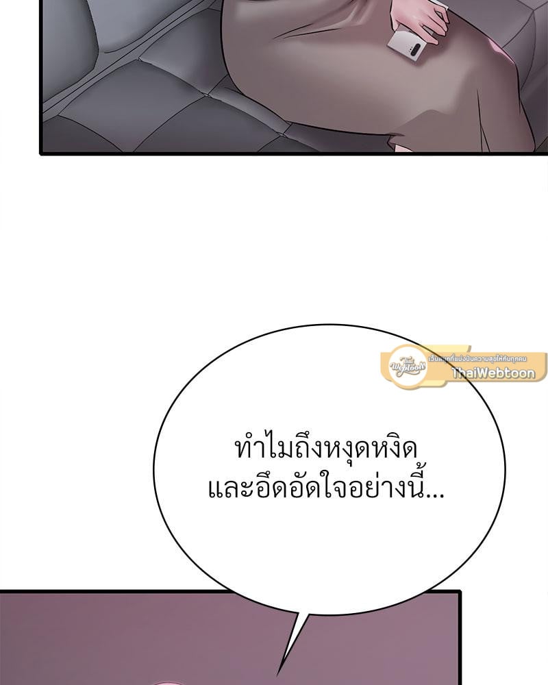 Drunk on You – Drunk on You – ตอนที่ 71 หน้า 99