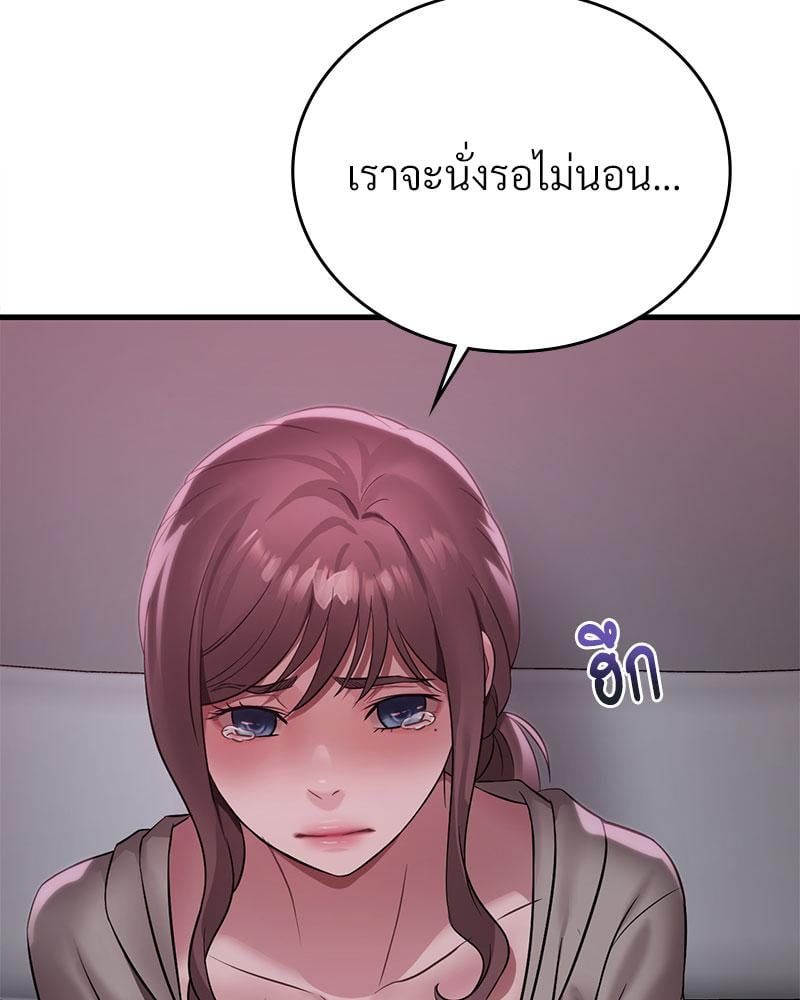 Drunk on You – Drunk on You – ตอนที่ 71 หน้า 101