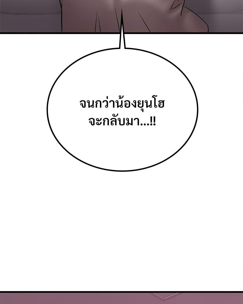 Drunk on You – Drunk on You – ตอนที่ 71 หน้า 103