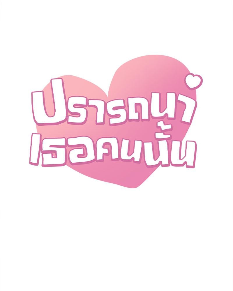 Drunk on You – Drunk on You – ตอนที่ 72 หน้า 6