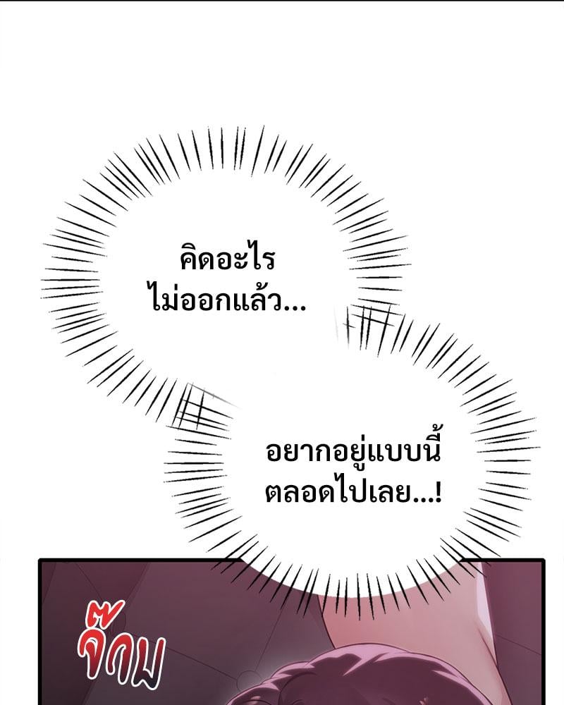 Drunk on You – Drunk on You – ตอนที่ 72 หน้า 8