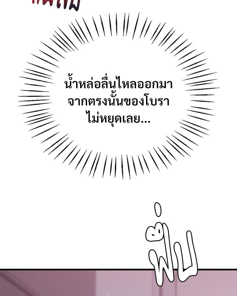 Drunk on You – Drunk on You – ตอนที่ 72 หน้า 11