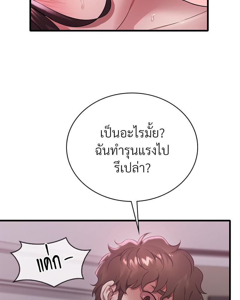 Drunk on You – Drunk on You – ตอนที่ 72 หน้า 20