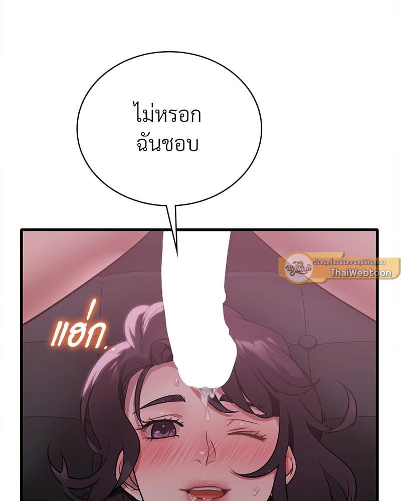 Drunk on You – Drunk on You – ตอนที่ 72 หน้า 22