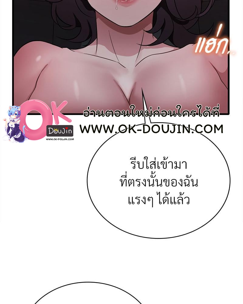 Drunk on You – Drunk on You – ตอนที่ 72 หน้า 23