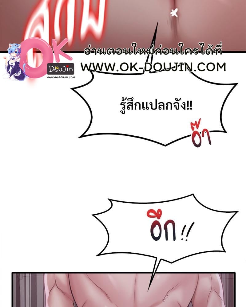 Drunk on You – Drunk on You – ตอนที่ 72 หน้า 28