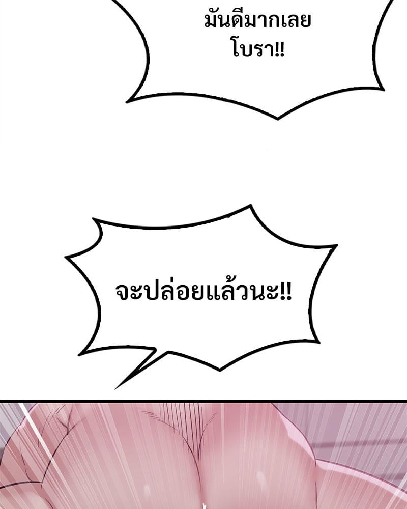 Drunk on You – Drunk on You – ตอนที่ 72 หน้า 34