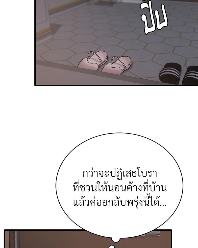 Drunk on You – Drunk on You – ตอนที่ 72 หน้า 42
