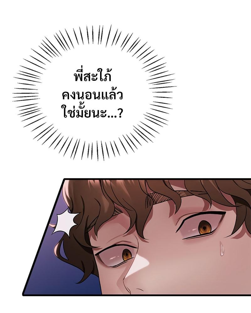 Drunk on You – Drunk on You – ตอนที่ 72 หน้า 44
