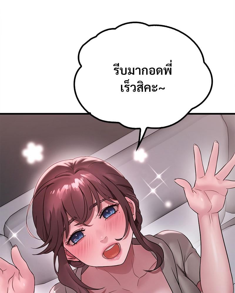 Drunk on You – Drunk on You – ตอนที่ 72 หน้า 51