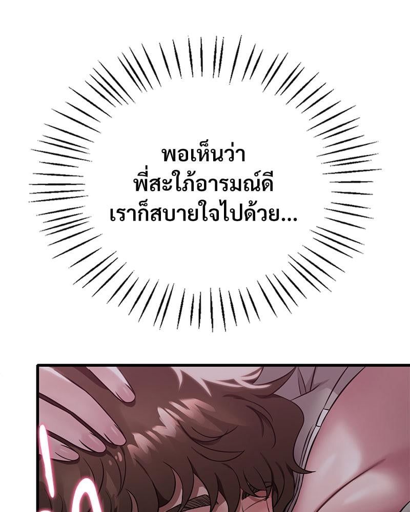 Drunk on You – Drunk on You – ตอนที่ 72 หน้า 56
